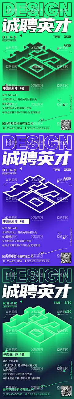 地产招聘系列海报  - 源文件下载【酷图网】海报,房地产,招聘,招募,文字,酸性,