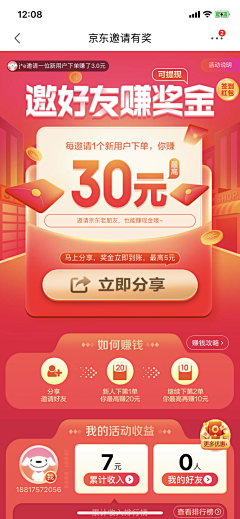 那伈采集到邀请好友新用户