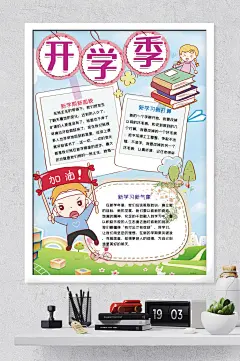 开学季新学期