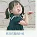 文靖啊