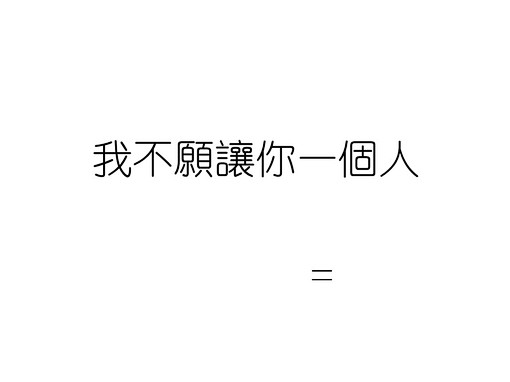 图片、文字、小清新、霸气侧漏、那些让你死...