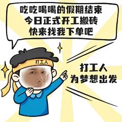 手绘微商营销表情包营业上线通知