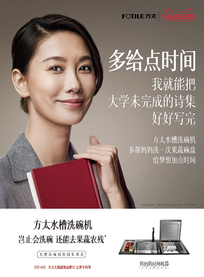 3月14日方太#天猫超级品牌日#女神节_...