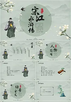 绿色古风水浒传宋江PPT模板宣传PPT动态PPT读书分享