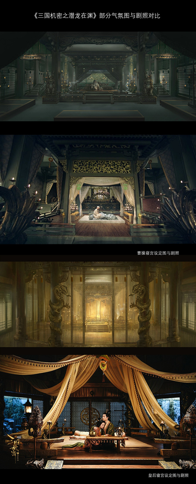 部分剧照与概念对比3