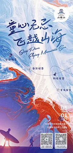 山越山微推