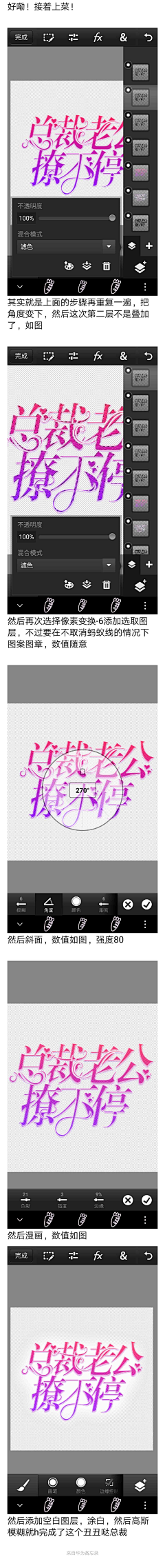 颜司北采集到校园字效教程