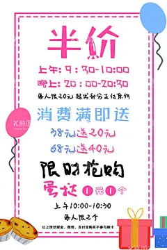 蛋糕店活动海报  - 源文件下载【酷图网】蛋糕店活动,打折,店庆,活动,简单PSD,