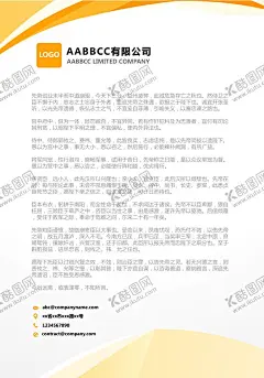 信纸 【酷图网】信纸,信纸模版,信纸底图,商务信纸,简约信纸,清新信纸,公司信纸,psd分层素材,photoshop,ps素材