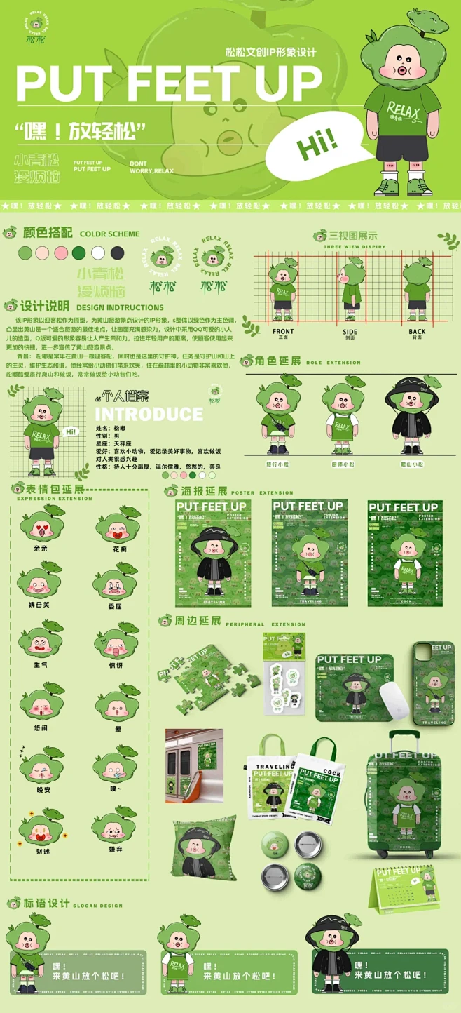 #文创 #IP文创衍生品设计 #品牌设计 #趣味文创及IP衍生设计 #迎客松 #黄山迎客松IP文创 #黄山迎客松#IP设计 #ip形象 结课 ...