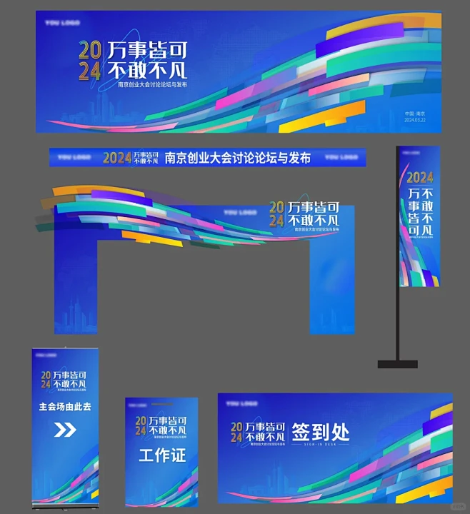 主kv设计主画面展会会议活动平面设计 -...