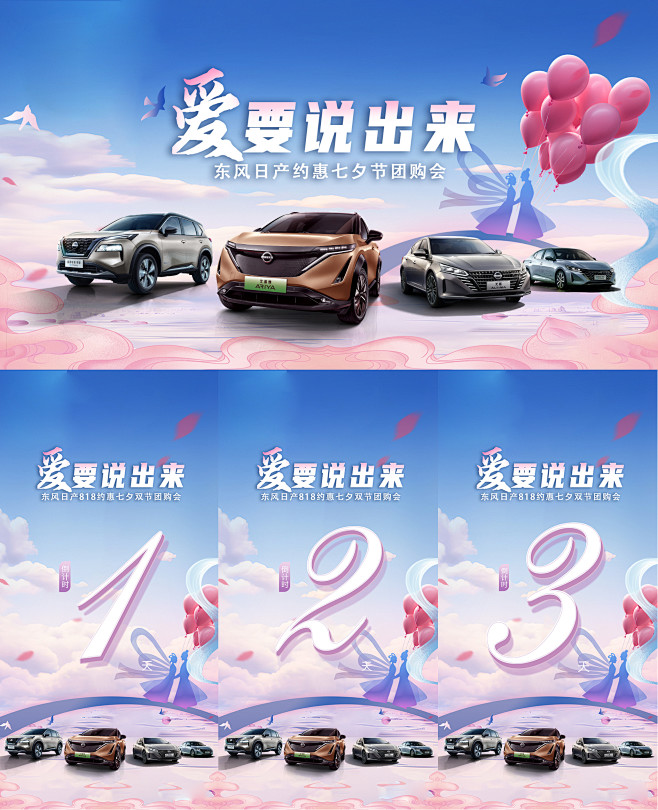 汽车约惠七夕节团购会-志设网-zs9.c...
