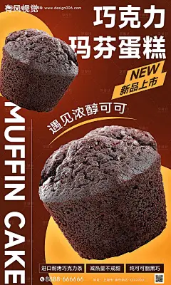 源文件下载【玛芬蛋糕食品海报】编号：88000015487634101