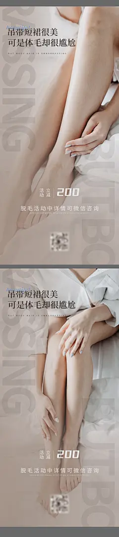 美业美容脱毛活动系列海报-志设网-zs9.com