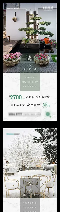 海报 地产  四季 价值点   实景 高端 别墅 园区 品质