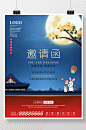 简约质感中秋节邀请函海报