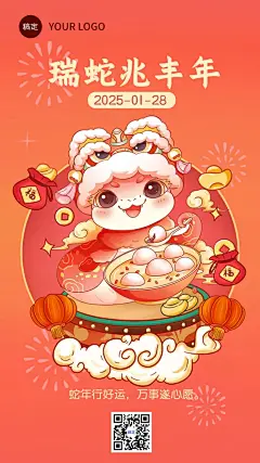 春节新年节日祝福手机海报预览效果