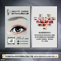 韩式半永久私人定制名片