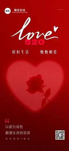 企业520情人节祝福贺卡光影爱心爱心剪影风全屏竖版海报