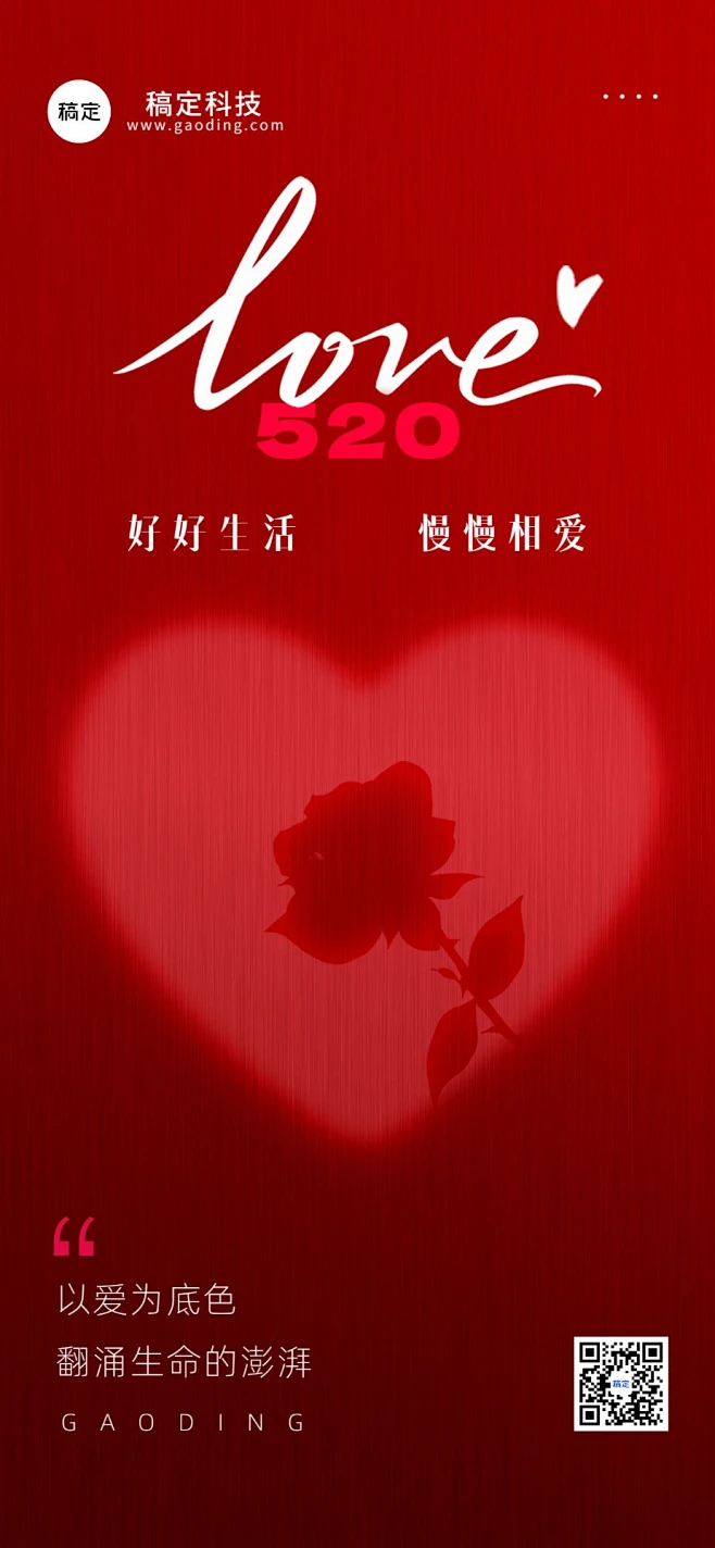 企业520情人节祝福贺卡光影爱心爱心剪影风全屏竖版海报素材-花瓣网