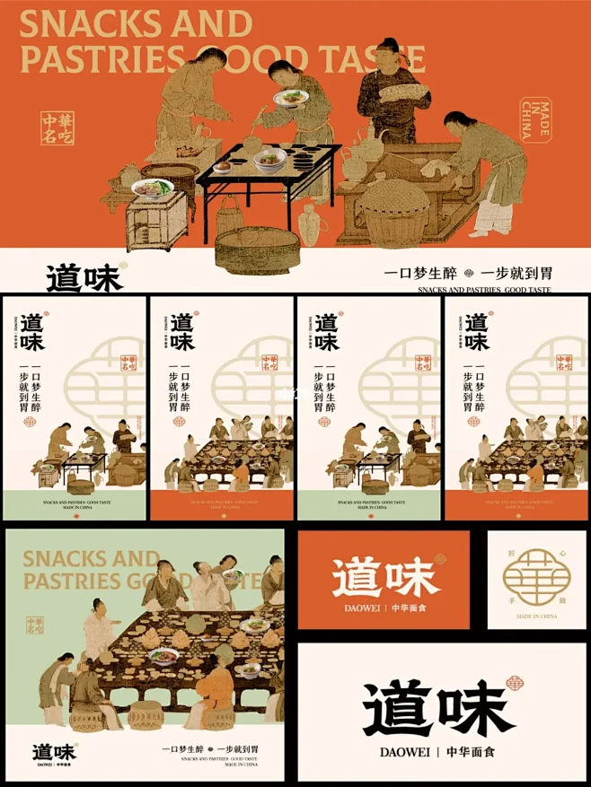宋朝古画元素设计｜中华面食餐饮品牌vi设...