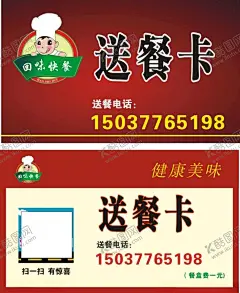 饭店送餐卡 【酷图网】送餐卡,快餐,快餐送餐卡,小厨师,卡通厨师,卡通送餐卡,饭店名片,饭店送餐卡,点餐卡