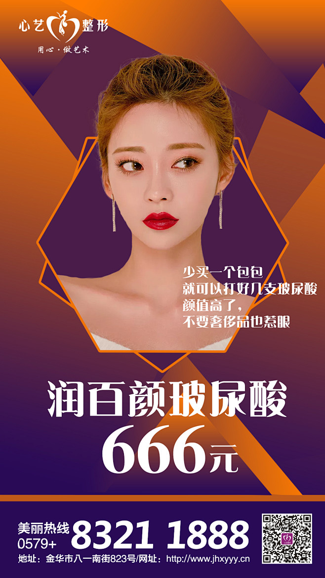 喂维喂维从zcb9zowb转采于2019-06-28 10:55:31润百颜玻尿酸h5/海报喂