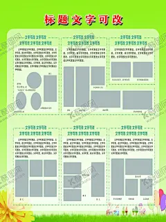 活动展板 【酷图网】绿色展板,学校展板,活动展板,照片排版,通用展板,活动海报,节日展板,照片展板,图文展板,学校简介,简介展板,企业展介,企业介绍,展板背景,活动掠影,企业文化,文化展板,学校文化,校园文化展板,教育展板,展板模版,校园文化宣传,校园风采,风采展示,相片框,文化宣传展板,学院概况,文明校园