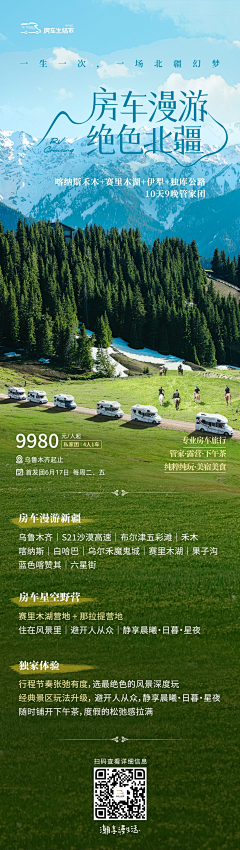 tqzhou采集到房车生活家_文旅产品