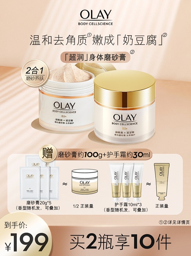 OLAY身体精华磨砂膏全身去角质水养臻护...