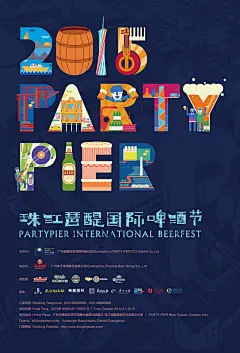 珠江琶醍国际啤酒节主海报