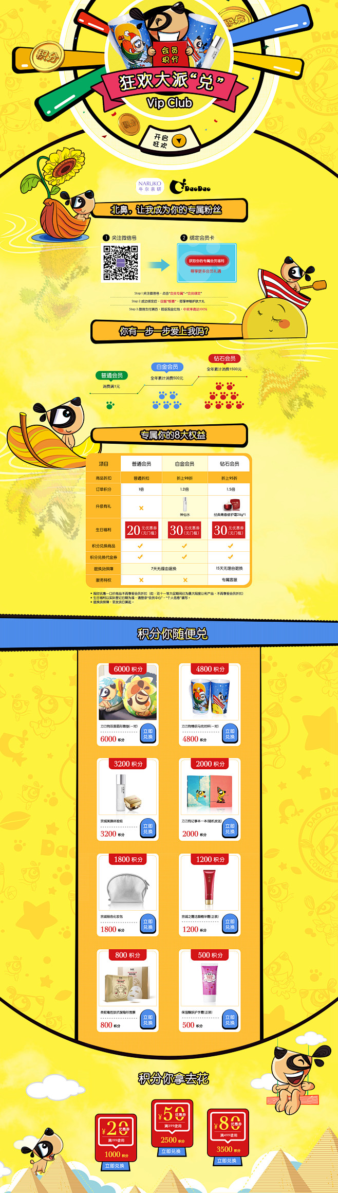 天猫官网首页护肤品积分兑换