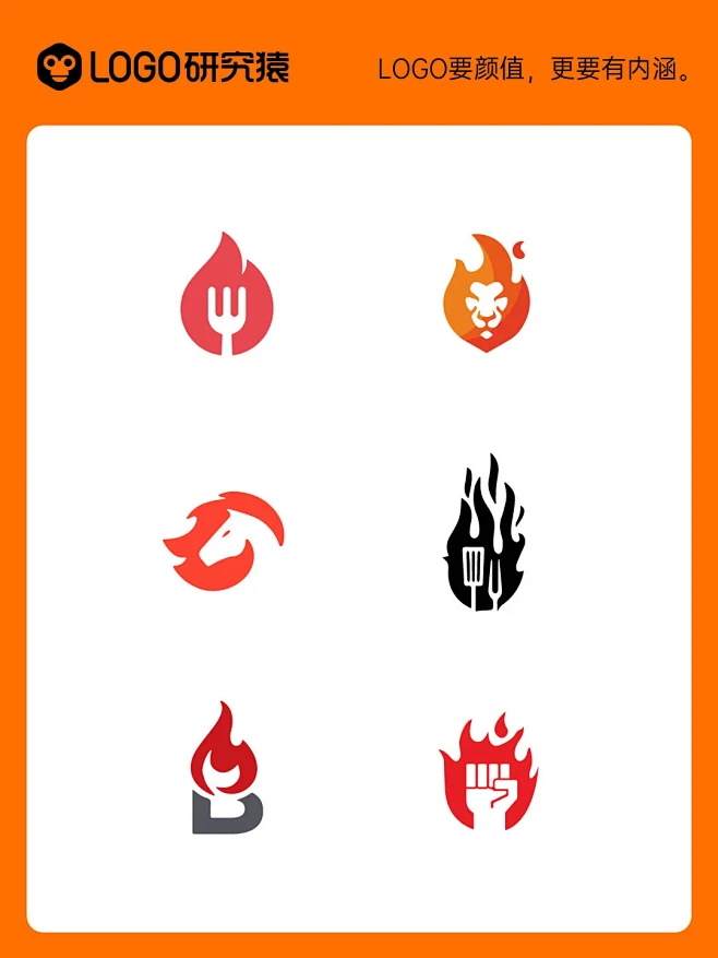 logo设计灵感火焰LOGO热烈吸睛高级