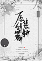 古风纯排——云鹤年