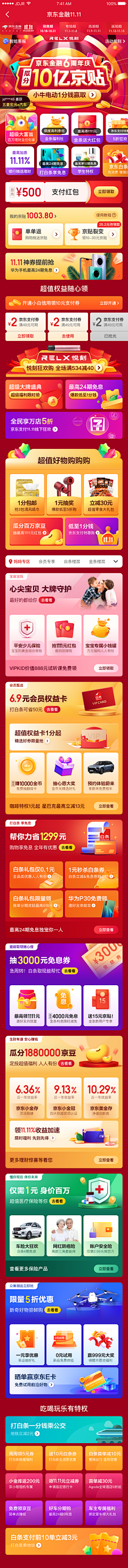 OO酱酱面采集到APP-活动主题-首页