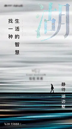 【源文件下载】 海报 地产 湖  人物剪影  简约 抽象设计作品 设计图集