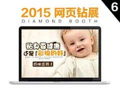 2015春夏童装婴儿宝宝妈妈钻展推广活动图海报婴幼儿卡通母婴京东淘宝天猫电子商务摄影