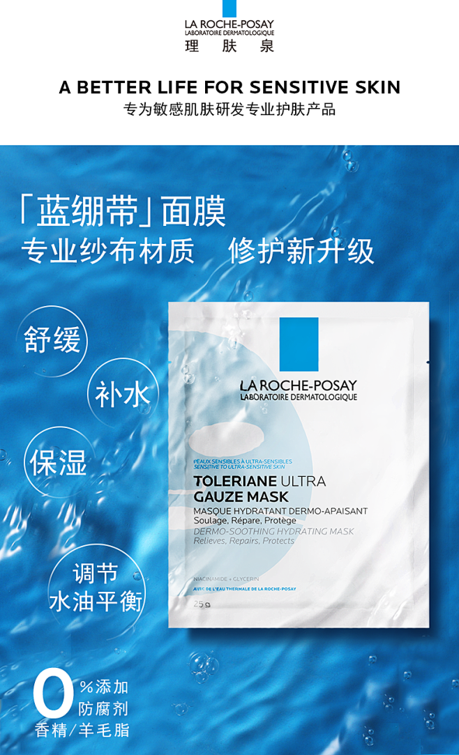 【新品上市】理肤泉特安舒缓修护面膜 25...