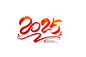2025手写字