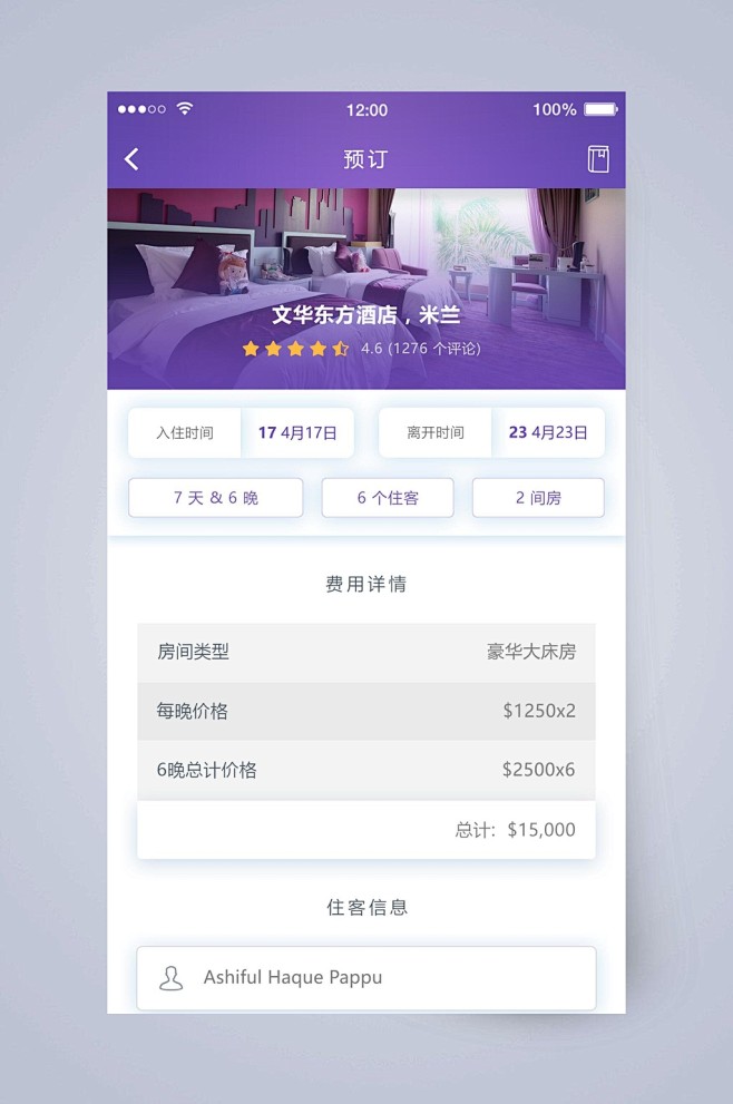 预定酒店预订APP手机界面-众图网
