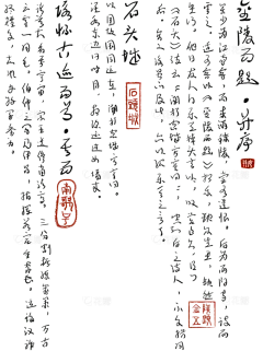 中国风毛笔字印章组合元素贴纸