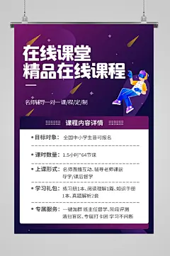 名师在线辅导精品在线课程直播教学线上教育