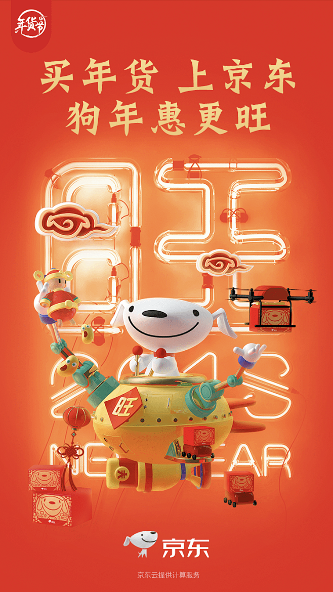 京东年货节h5