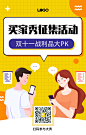 买家秀征集海报图的 搜索结果_360图片