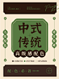 配色分享中式传统 中国风 高级醒目