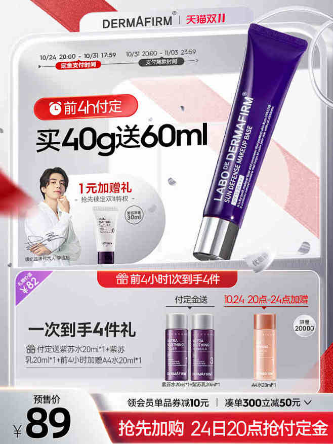 德妃紫苏隔离霜学生妆前乳清爽控油防紫外线...