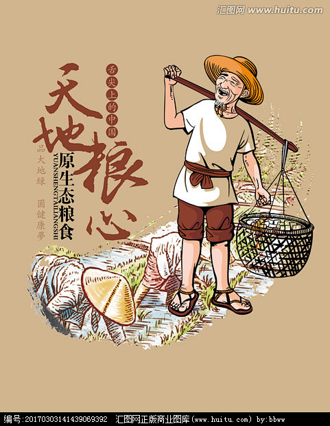 天地粮心海报