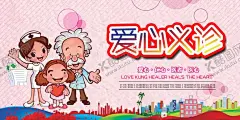 义诊 【酷图网】义诊,爱心义诊,农村义诊,公益海报,义诊现场,医疗健康,公益活动,奉献爱心,免费送医,送医下乡,义诊进社区,医院义诊活动,医生,病人,咨询,健康,爱心,医疗