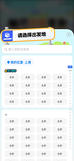 喝奶茶上瘾人士采集到APP-火车票/机票