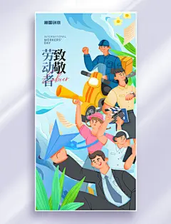 五一劳动节职业人群扁平夸张插画海报